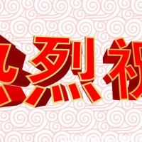 兩部委公布2018年國(guó)家技術(shù)創(chuàng)新示范企業(yè)名單 68家企業(yè)入選