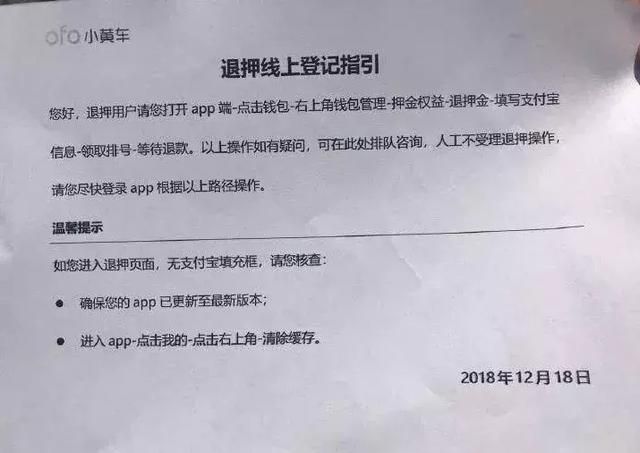 千萬人排隊(duì)退超10億元押金，被資本和市場(chǎng)拋棄的ofo如何熬過寒冬