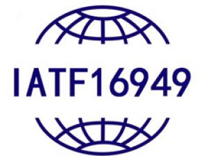 石家莊IATF16949認(rèn)證