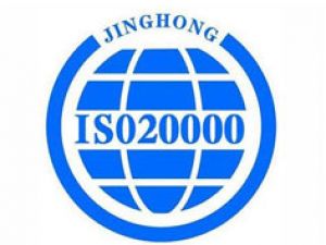 哈密ISO20000認證