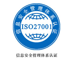吉林ISO27000認(rèn)證