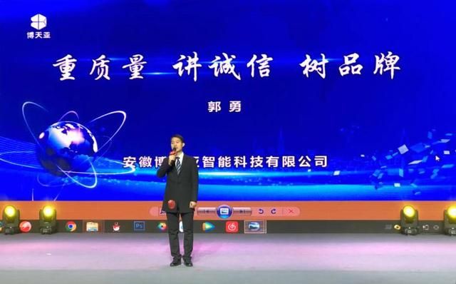 博天亞集團參加合肥市2019"質(zhì)量品牌故事演講比賽"