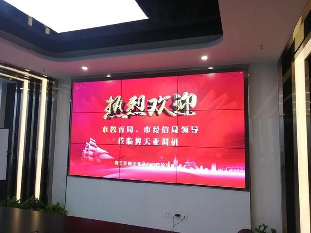 熱烈歡迎市教育局、市經(jīng)信局領(lǐng)導(dǎo)蒞臨博天亞調(diào)研！