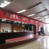 安徽博天亞集團(tuán)受邀參加泗縣企業(yè)質(zhì)量管理體系建設(shè)工作推進(jìn)會