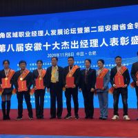 2020年長(zhǎng)三角區(qū)域職業(yè)經(jīng)理人發(fā)展論壇暨第二屆金領(lǐng)節(jié)活動(dòng)在合肥順利舉行 ——博天亞集團(tuán)董事長(zhǎng)吳芷綺榮獲“安徽十大創(chuàng)新人物”稱號(hào)