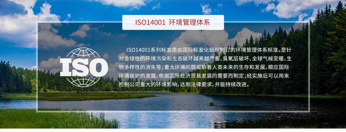 河北ISO14001認證簡介