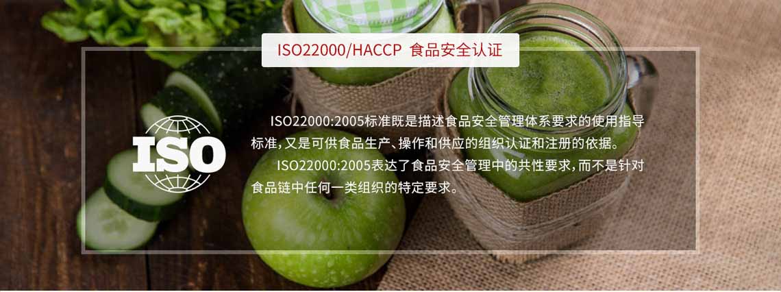 蘇州ISO22000認(rèn)證簡介