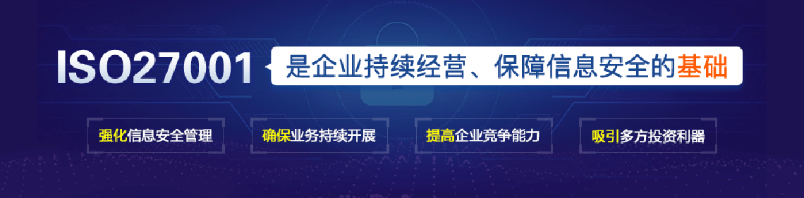 吉林ISO27000認(rèn)證簡(jiǎn)介