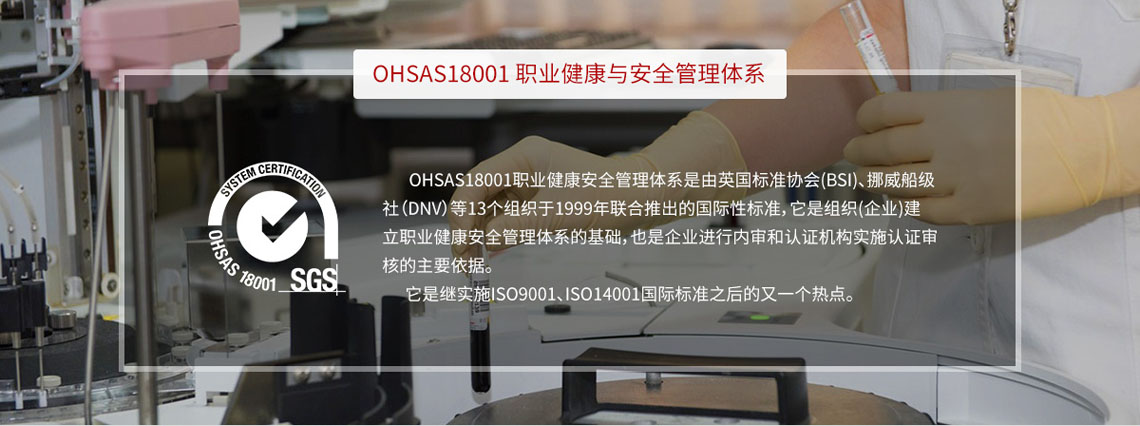 綿陽OHSAS18001認(rèn)證簡介