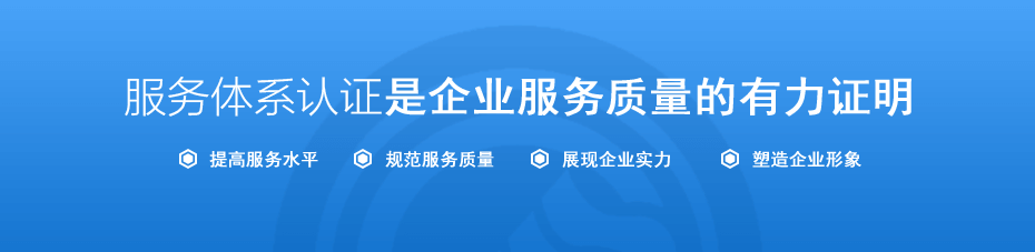林芝商品售后服務(wù)認(rèn)證簡介